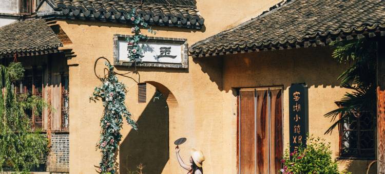 窑工客栈(宜兴窑湖小镇景区店)图片