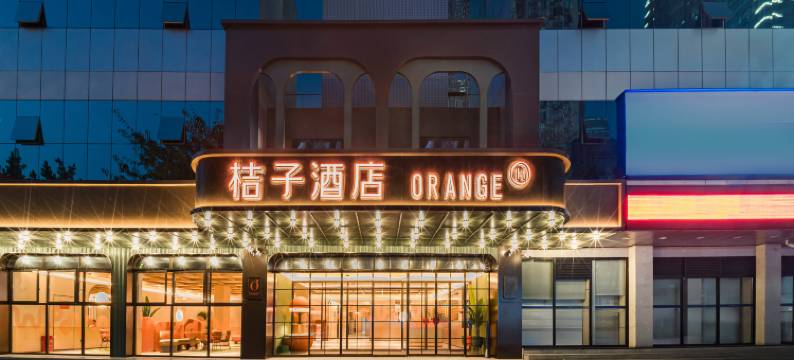 桔子酒店(重庆大坪龙湖时代天街店)图片