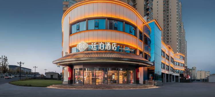 廷泊酒店(洛阳洛邑古城应天门店)图片