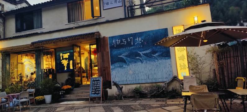 桐庐洒秀民宿图片