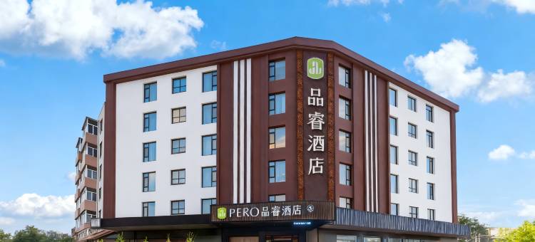 品睿酒店(大同古城店)图片