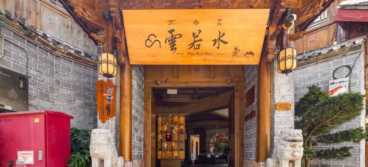 雲若水·隐逸翠庭丨双庭院花园观景纳居(古城南门忠义市场店)图片