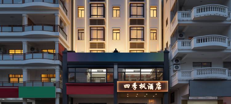 四季枫酒店(三亚湾椰梦长廊凤凰机场店)图片