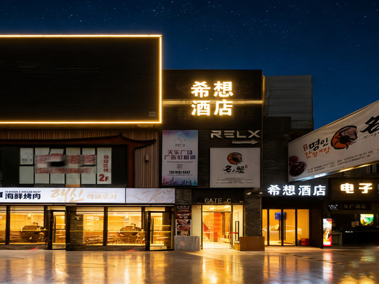 希想酒店(上海韩国街万象城店)