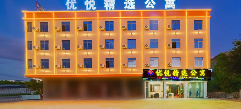 优悦精选公寓(饶平站店)图片