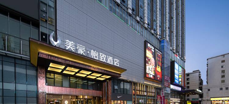 美豪怡致酒店(衡阳船山大道店)图片