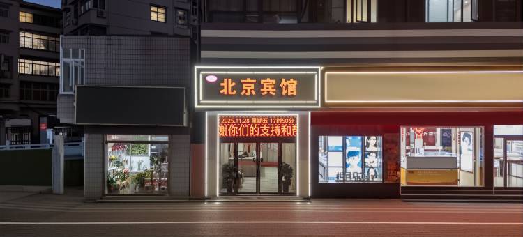 北京宾馆(信阳火车站天润广场店)图片
