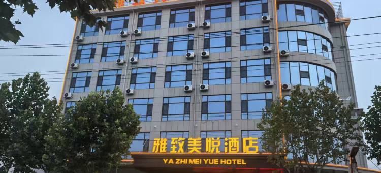 雅致美悦酒店图片