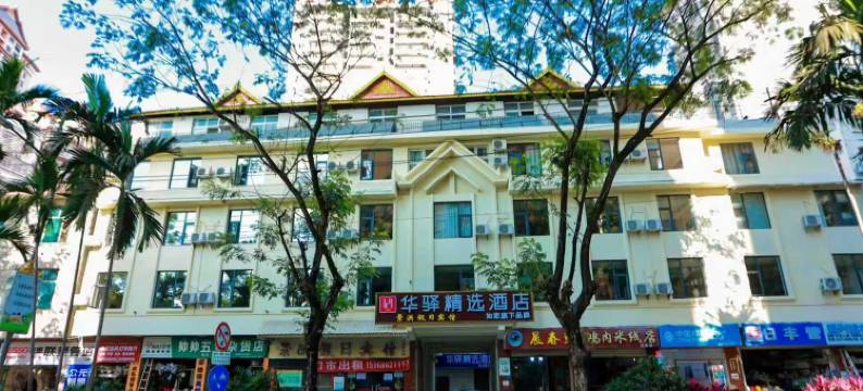 如家华驿精选酒店(西双版纳景洪曼阁水果批发市场店)图片