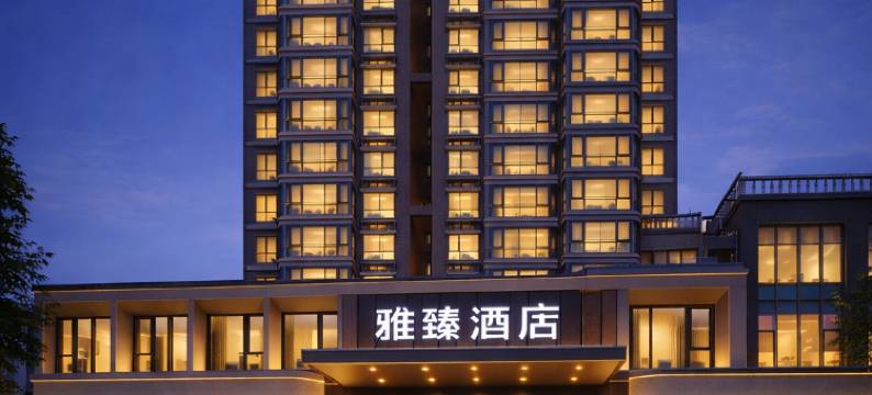 雅臻酒店(南昌滕王阁万寿宫店)图片