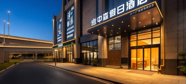 中森假日国际酒店(八一广场南昌火车站店)图片