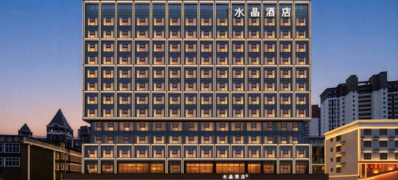 景德镇陶溪川桔子水晶酒店图片