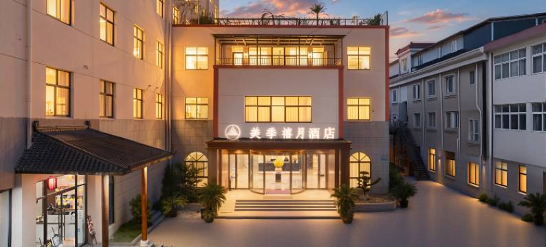 美季禧月酒店(宁波奥体中心洪塘地铁站店)图片