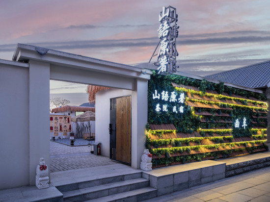 山语原著·茶院·Landscape亲子休闲度假美宿(三孔景区店)