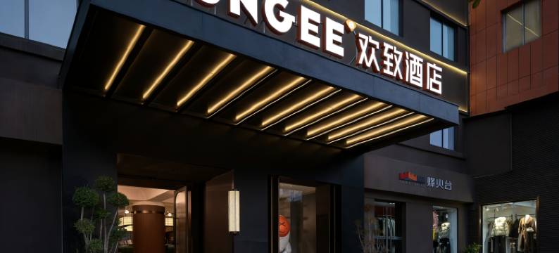 FUNGEE欢致酒店(长沙五一广场袁家岭地铁站店)图片