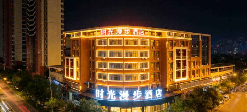 时光漫步酒店(天津滨海新区店)图片