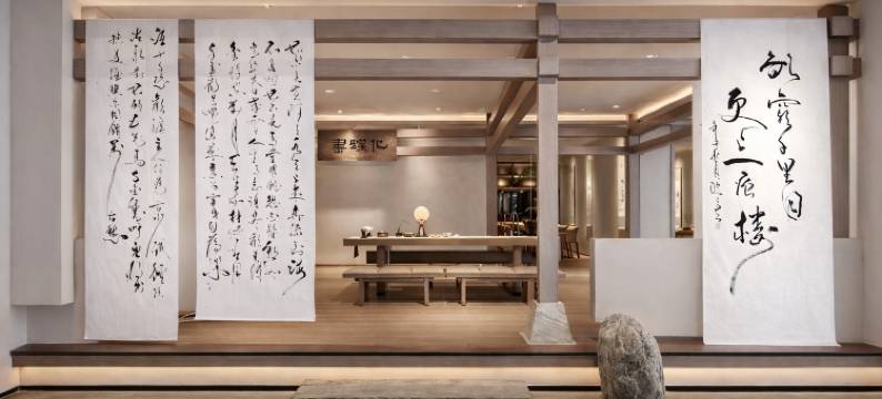 盛铂·清居国风酒店(春熙路天府广场店)图片