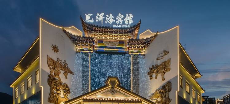 大理洱海宾馆(高铁站店)图片