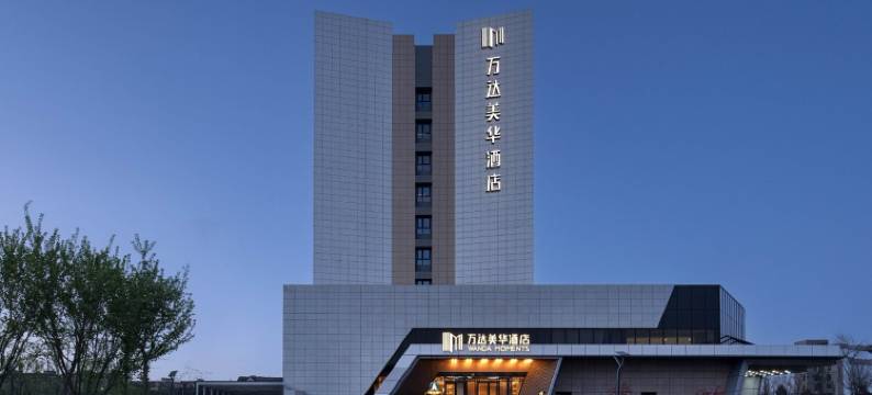 博乐万达美华酒店图片