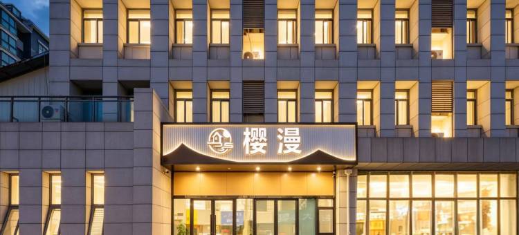 樱漫民宿(瘦西湖店)图片
