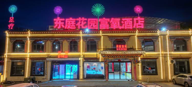 墨竹工卡东庭酒店图片