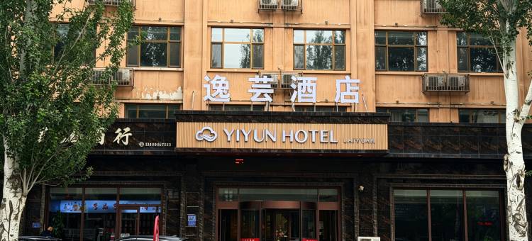 逸芸商务酒店图片