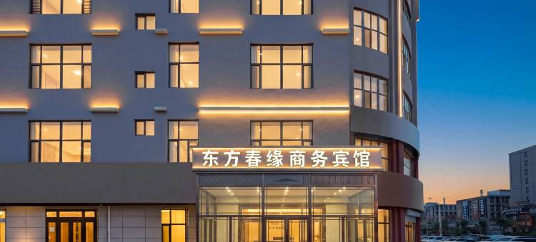 大庆东方春缘商务宾馆图片