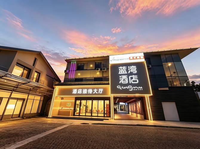 藍灣假日酒店(板橋地鐵站吾悅廣場店)