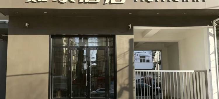 如家酒店·neo(哈尔滨红旗大街建北街店)图片