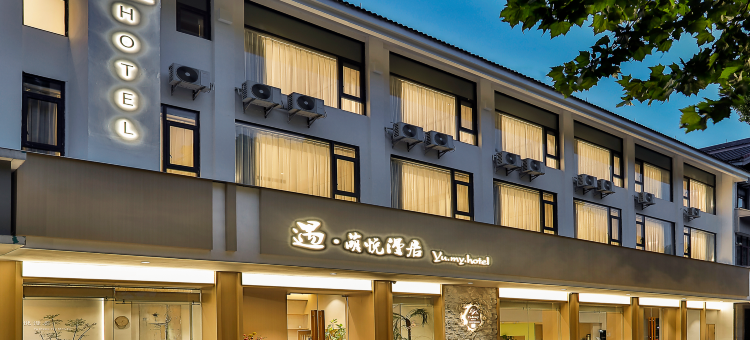 遇萌悦·漫居｜Smart Projector智能设计师酒店(绍兴鲁迅故里店)图片