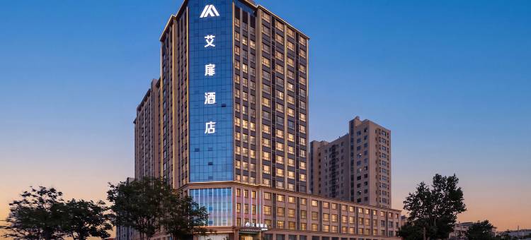 如家艾扉酒店(潍坊火车站十笏园博物馆店)图片