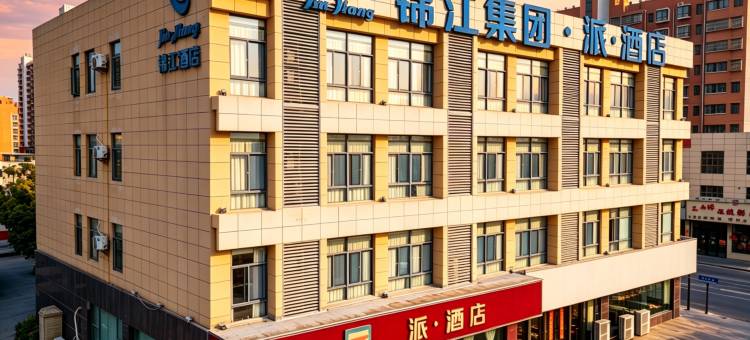 派酒店(盐城阜宁益林中心商业街店)图片