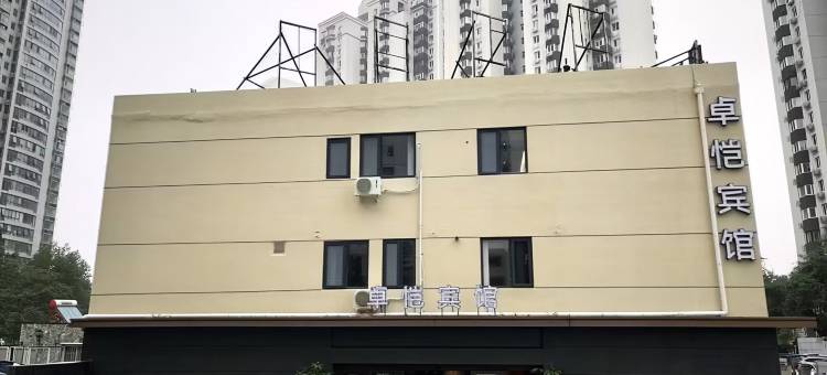 卓恺宾馆(北京中医药大学东方医院方庄院区方庄地铁站店)图片