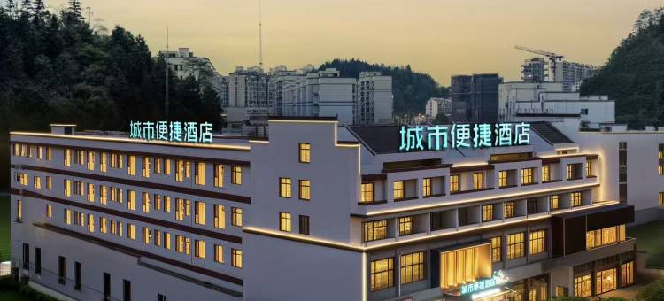 CITY COMFORT INN城市便捷酒店(黄山祁门高铁南站店)图片