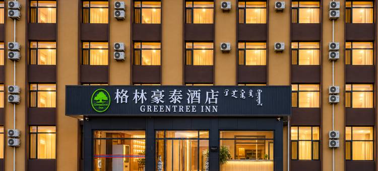 格林豪泰酒店(乌兰布统草原店)图片