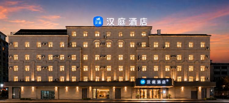 汉庭酒店(松原哈萨尔路店)图片