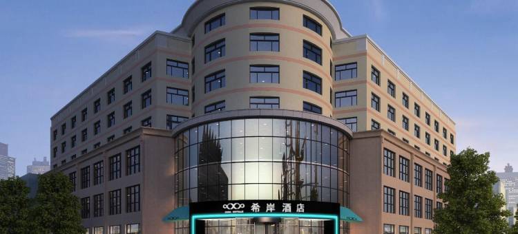 希岸酒店(绥芬河国际客运站步行街店)图片