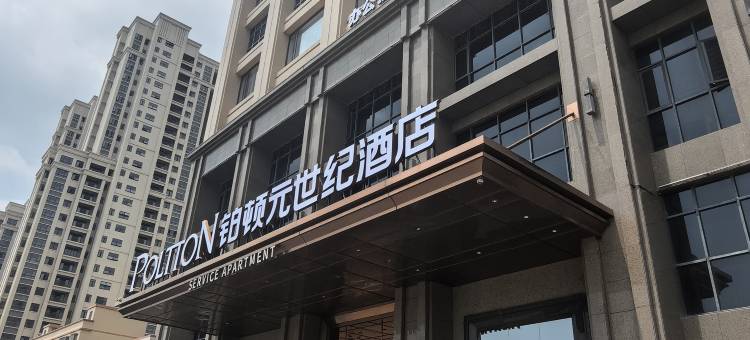 铂顿元世纪酒店(潮州韩江西溪店)图片