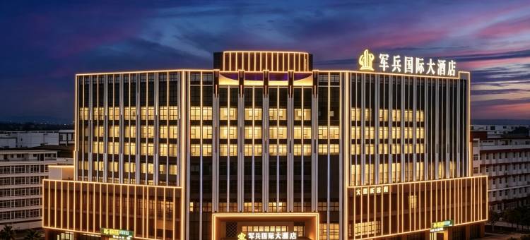 军兵国际大酒店(鹰潭月湖区政府店)图片