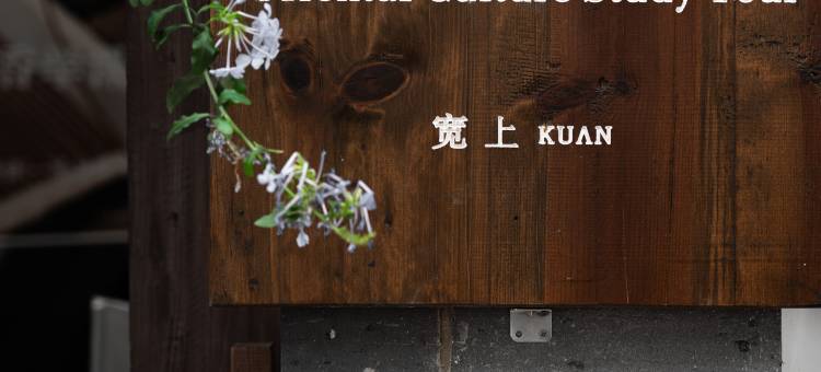 宽上·大研图片