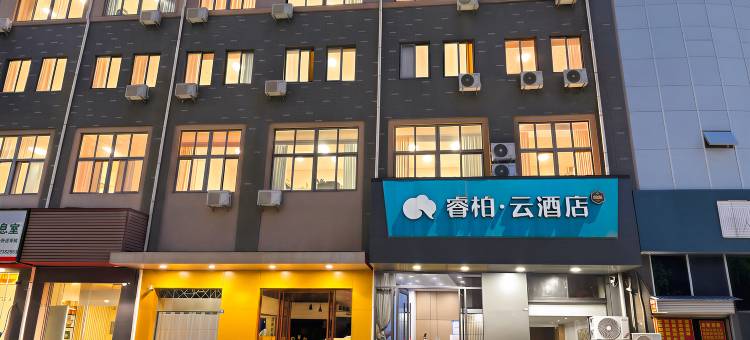 如家睿柏云酒店(盱眙汽车客运总站店)图片