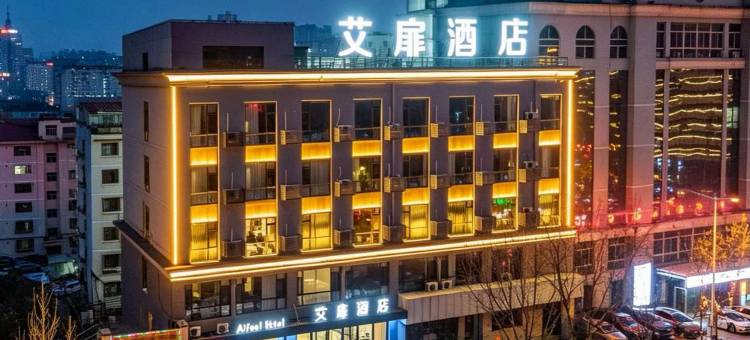 艾扉酒店(阳泉北山公园滨河新天地商业广场店)图片