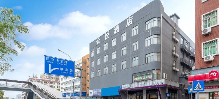 云悦酒店(阳台山东地铁站店)图片