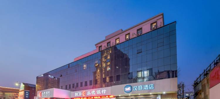 汉庭酒店(保定裕华西路火车站店)图片