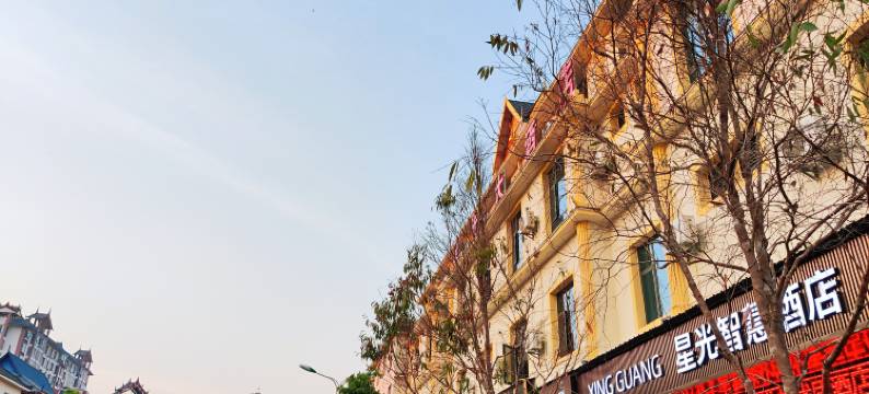 孟连星光智慧酒店图片