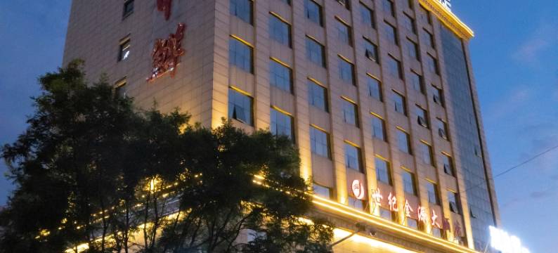 神木世纪金源大酒店图片