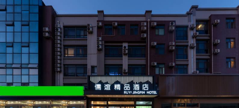 儒谊精品酒店(济南省立东院店)图片