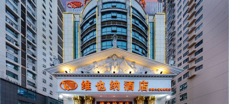 维也纳酒店(南宁科园大道地铁站店)图片