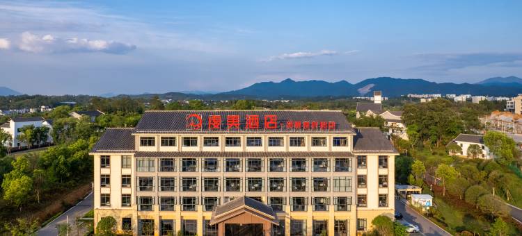 虔美酒店(会昌风景独好园店)图片