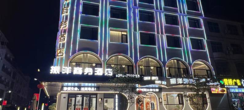 云霄振洋商务酒店(县政府店)图片